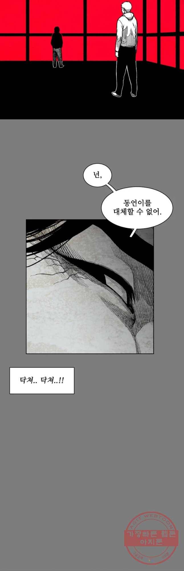 구원 27화 47