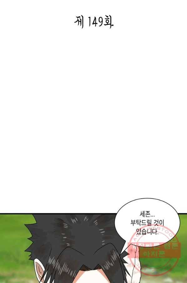 수련만 삼천년 149화 2