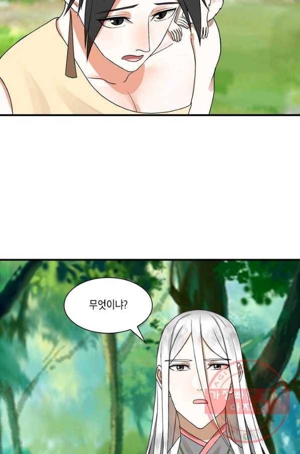 수련만 삼천년 149화 3