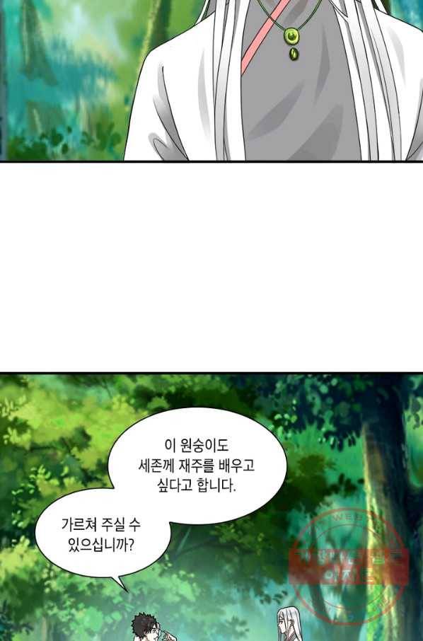 수련만 삼천년 149화 4