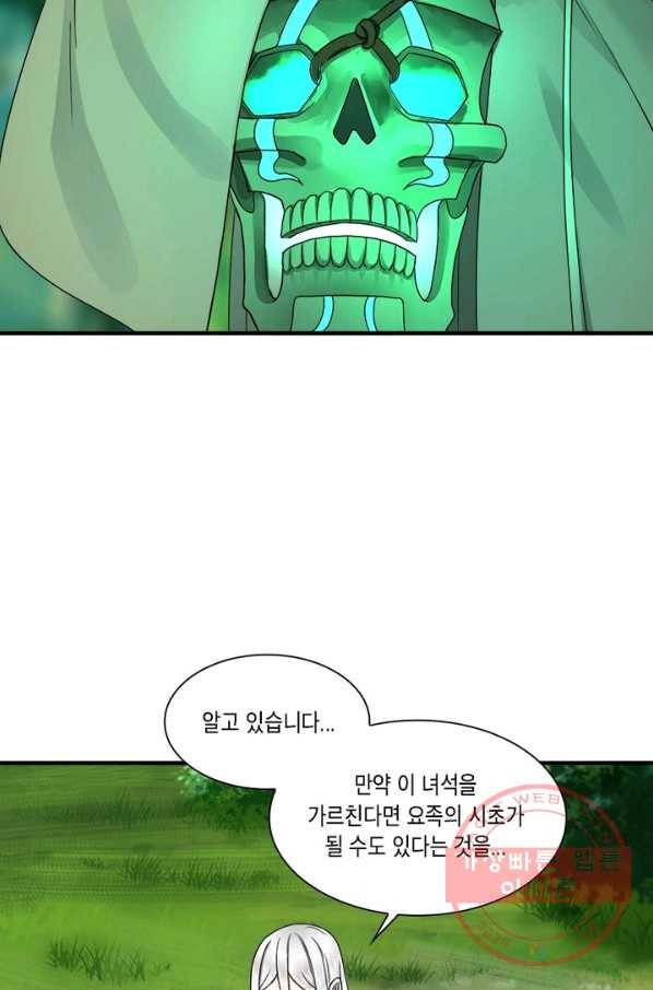 수련만 삼천년 149화 7