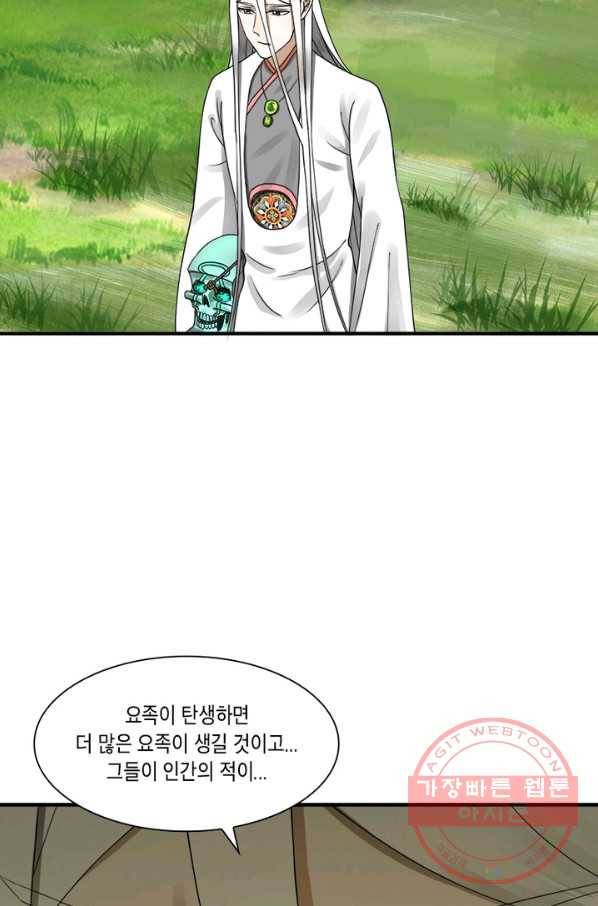 수련만 삼천년 149화 8