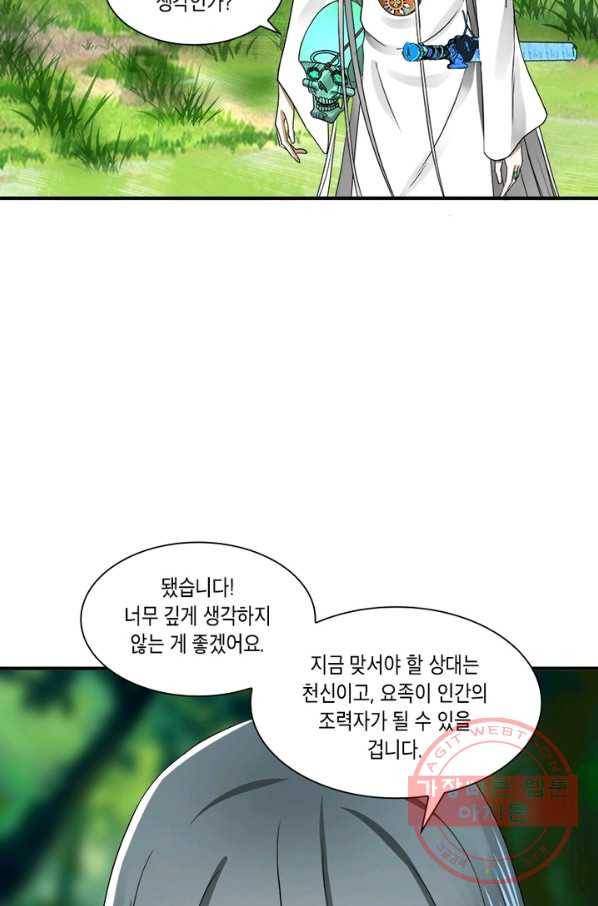 수련만 삼천년 149화 10
