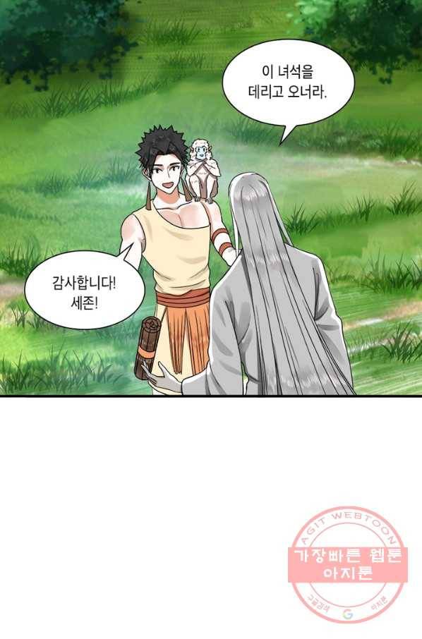 수련만 삼천년 149화 12