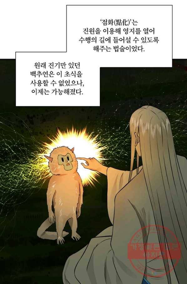 수련만 삼천년 149화 13