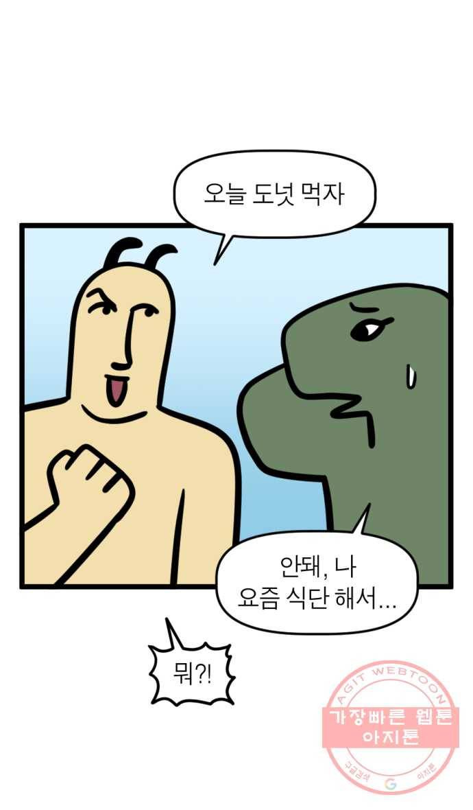 239화. 식단 하는 만화 1