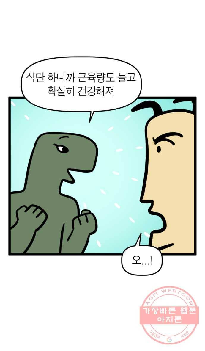 239화. 식단 하는 만화 2