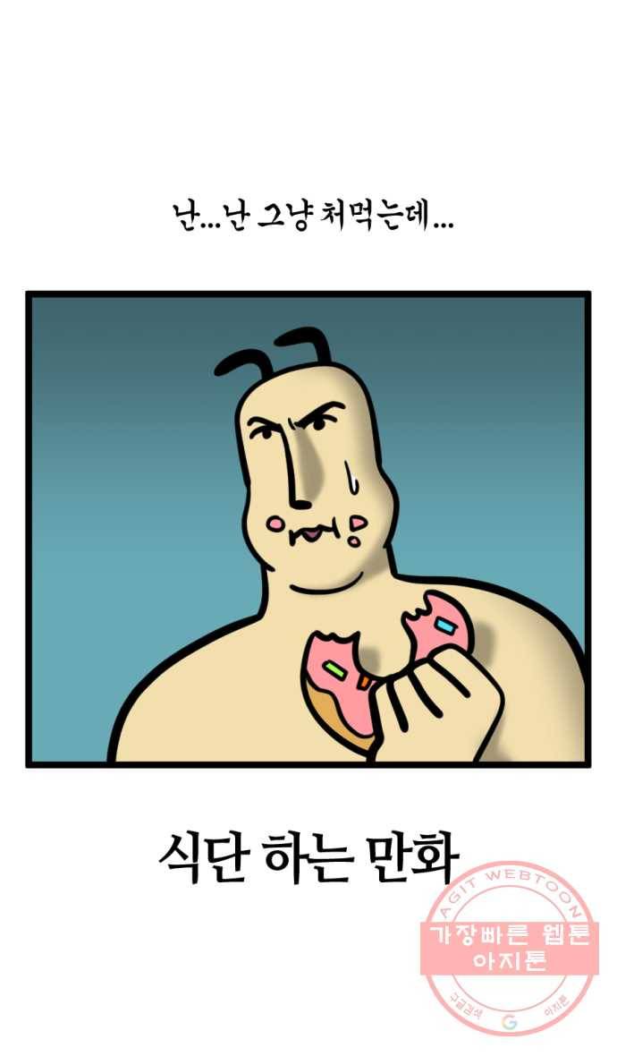 239화. 식단 하는 만화 3