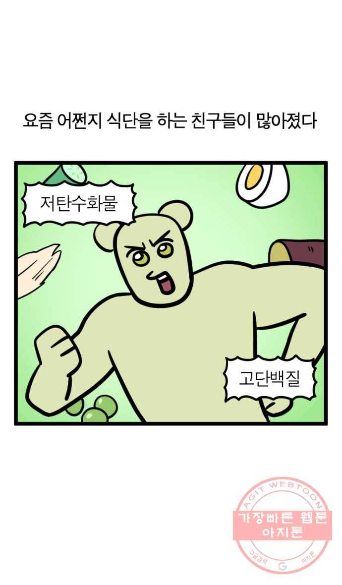 239화. 식단 하는 만화 4
