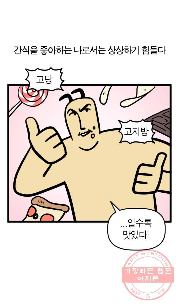 239화. 식단 하는 만화 5