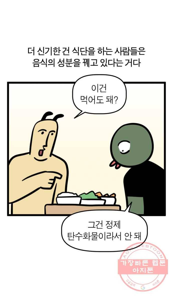 239화. 식단 하는 만화 6