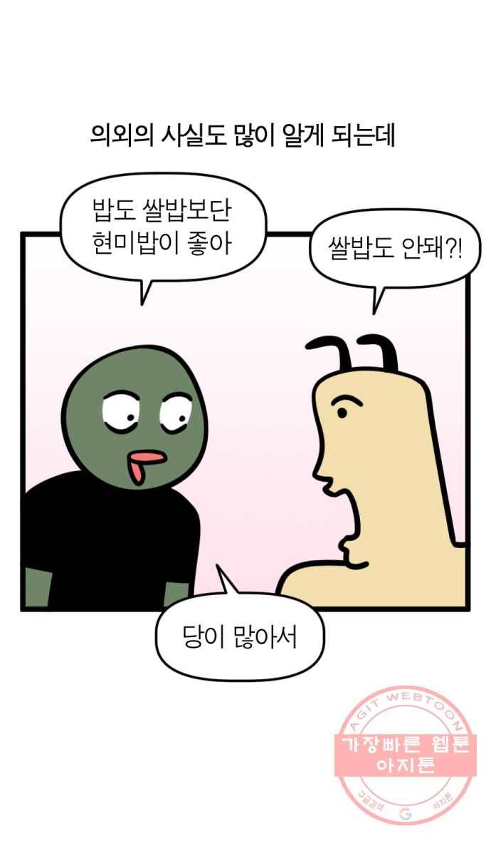 239화. 식단 하는 만화 9