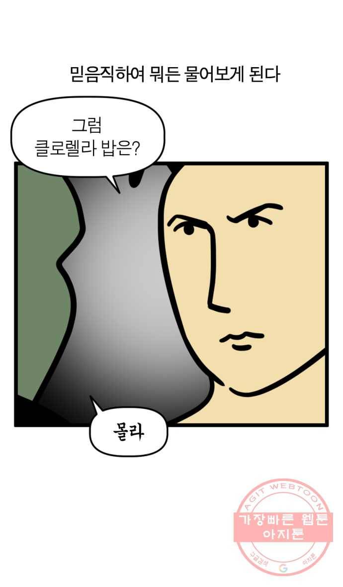 239화. 식단 하는 만화 10