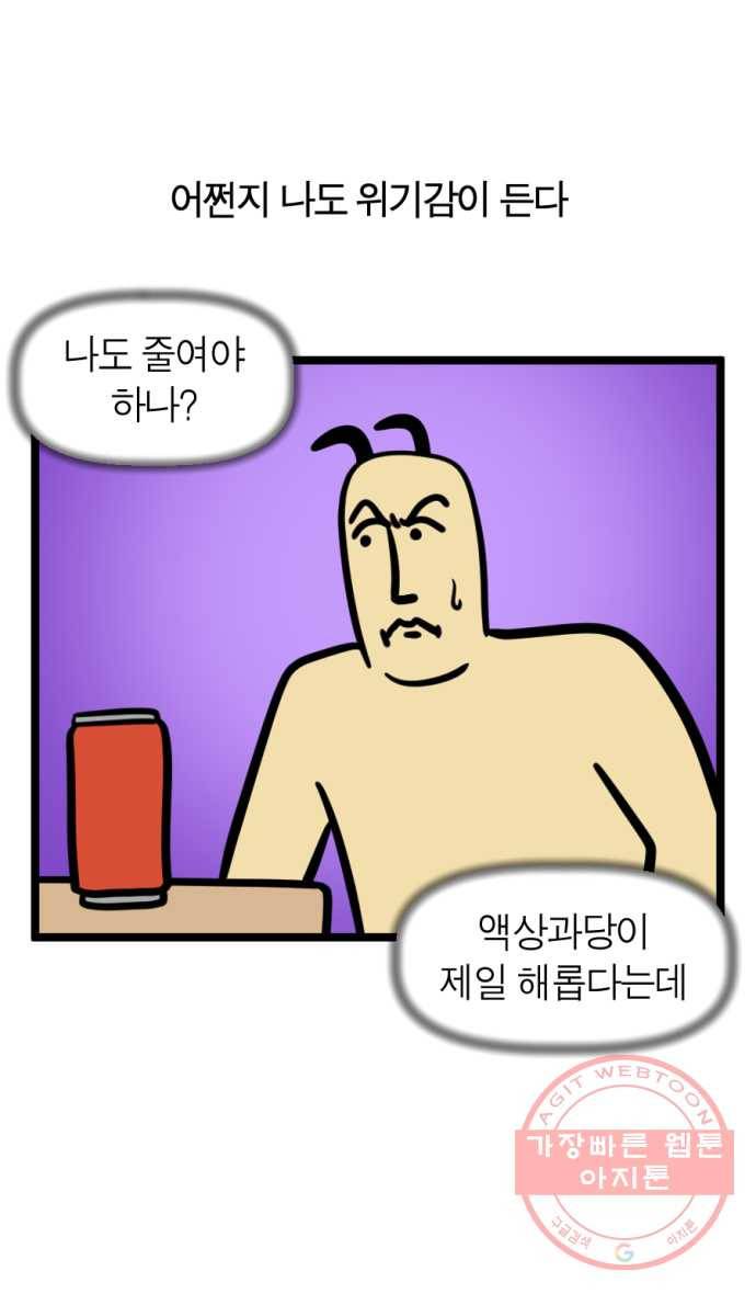 239화. 식단 하는 만화 12