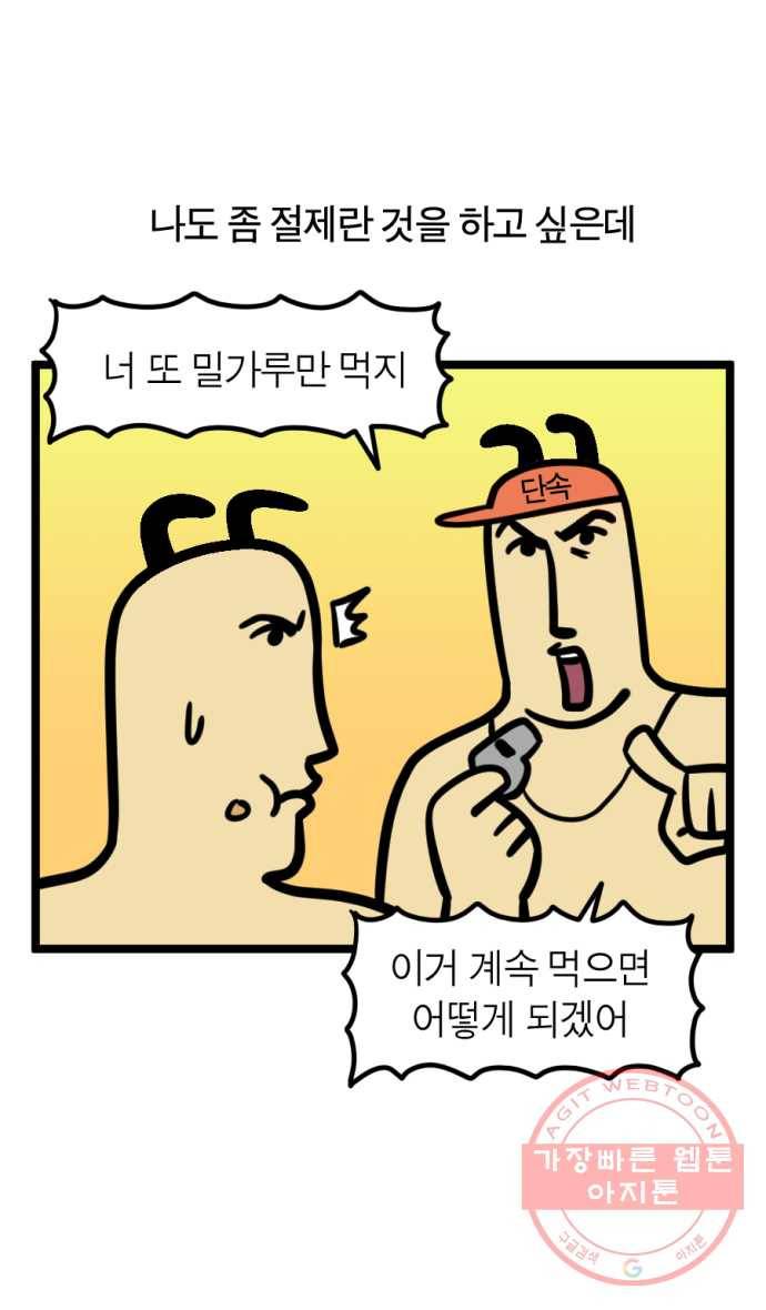 239화. 식단 하는 만화 14