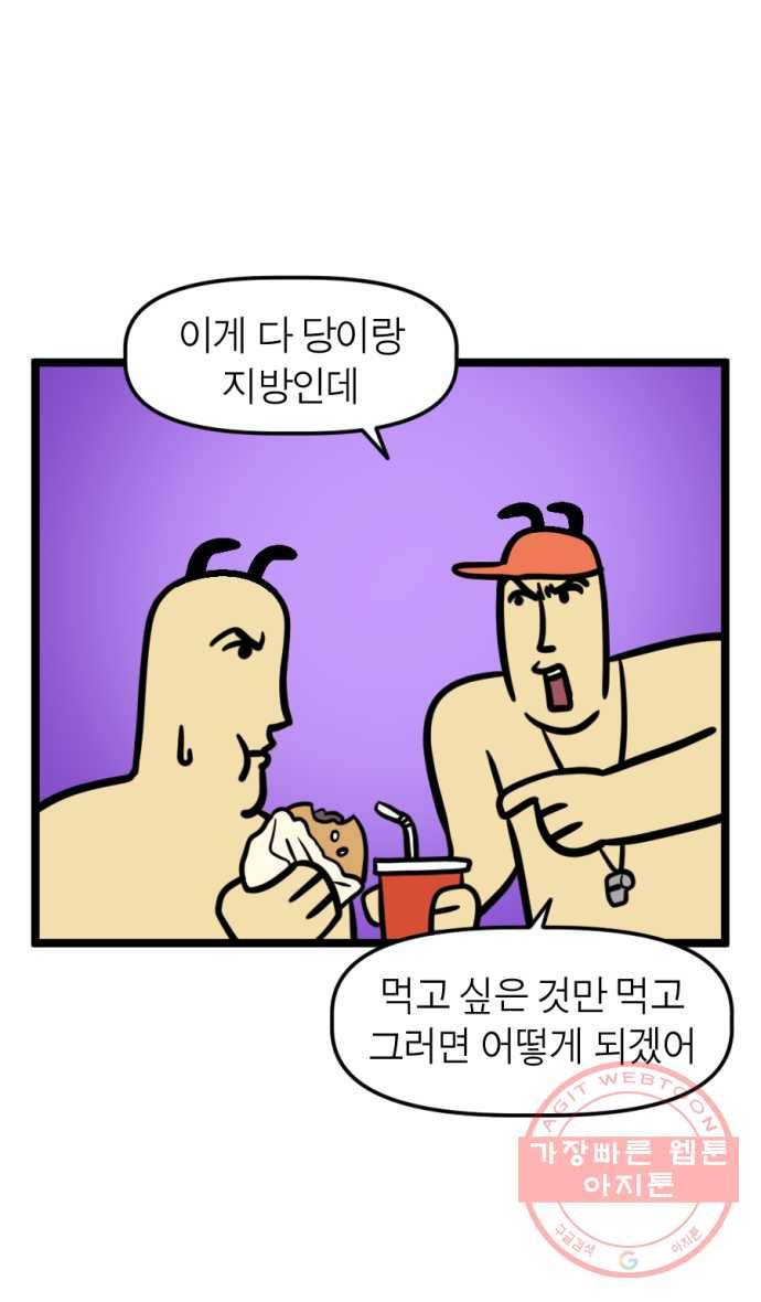 239화. 식단 하는 만화 16