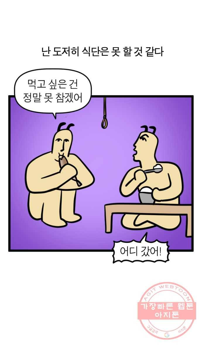 239화. 식단 하는 만화 18