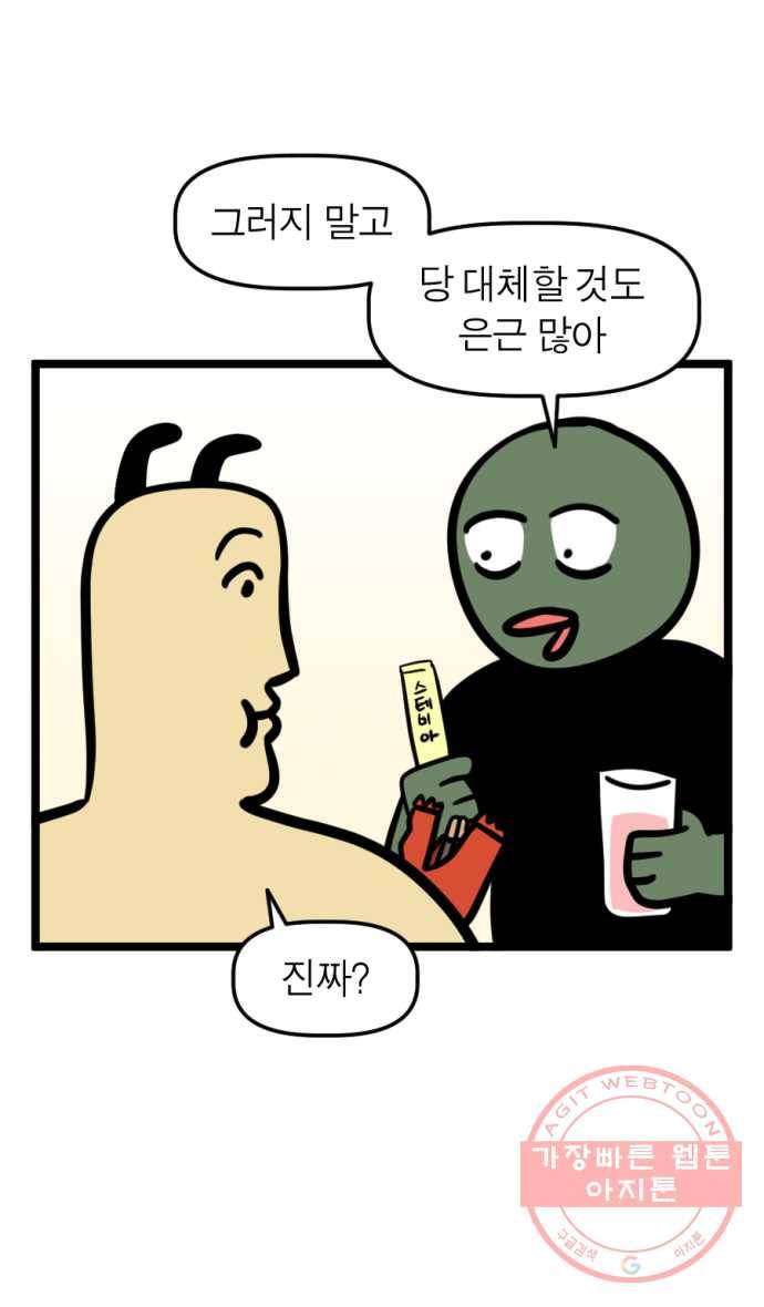 239화. 식단 하는 만화 21