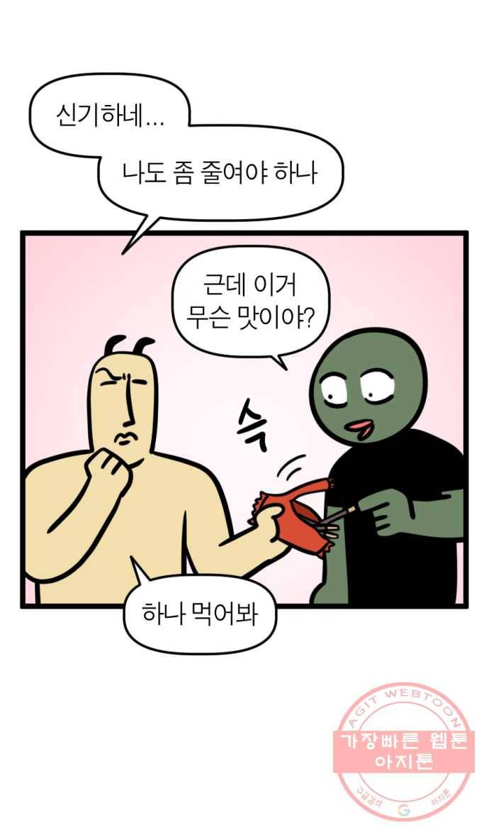 239화. 식단 하는 만화 22