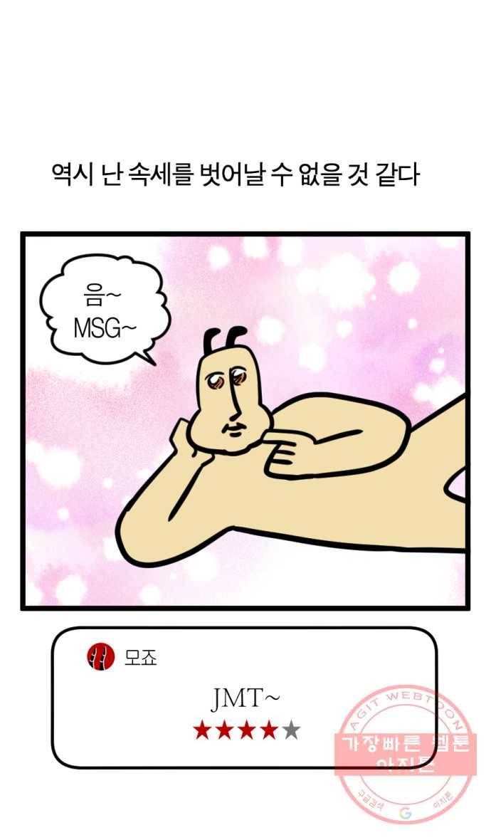 239화. 식단 하는 만화 25