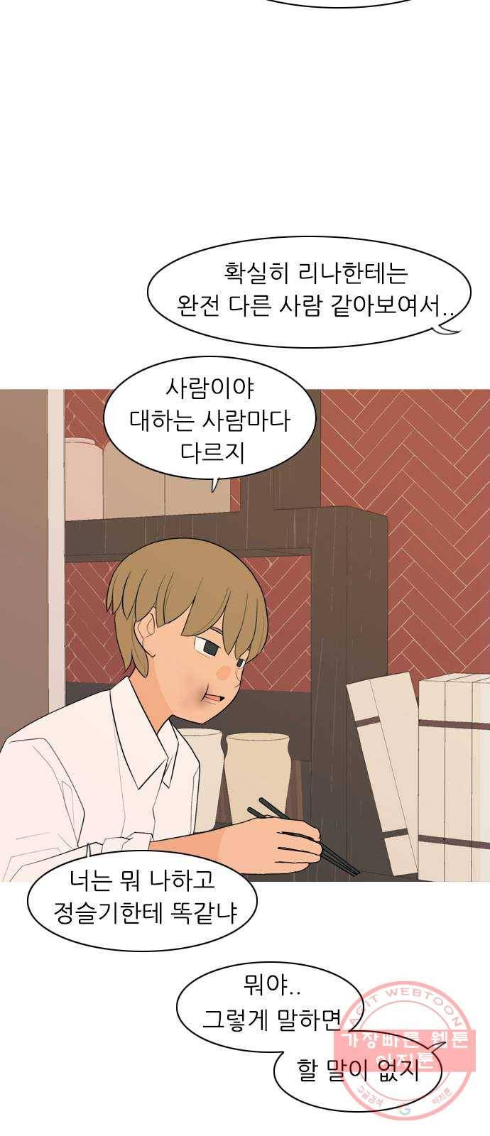 연놈 288화. 나를 보는 시간 (2) 9