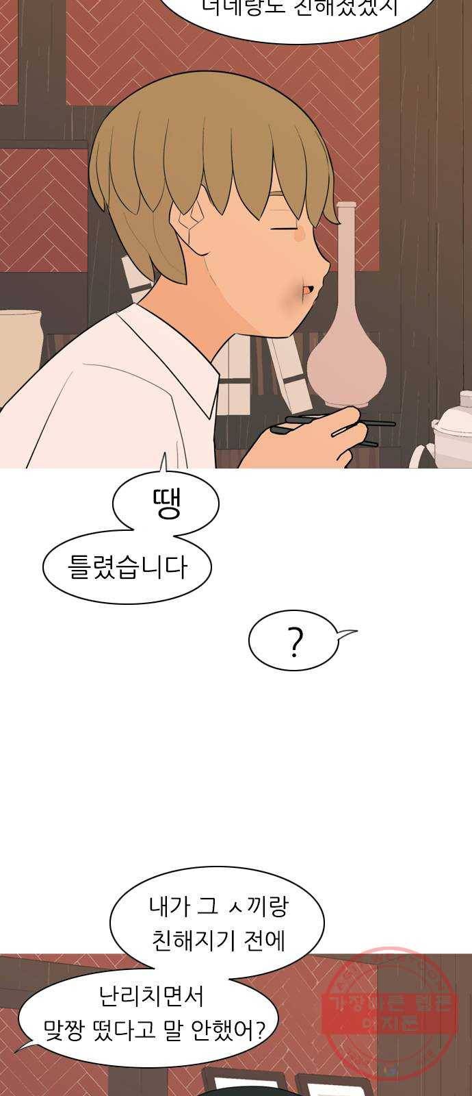 연놈 288화. 나를 보는 시간 (2) 12