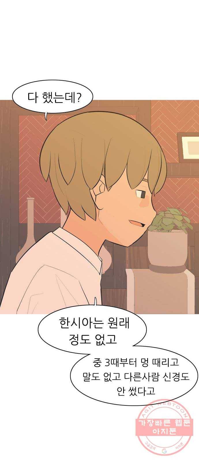 연놈 288화. 나를 보는 시간 (2) 38