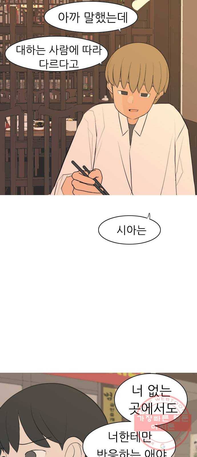 연놈 288화. 나를 보는 시간 (2) 40