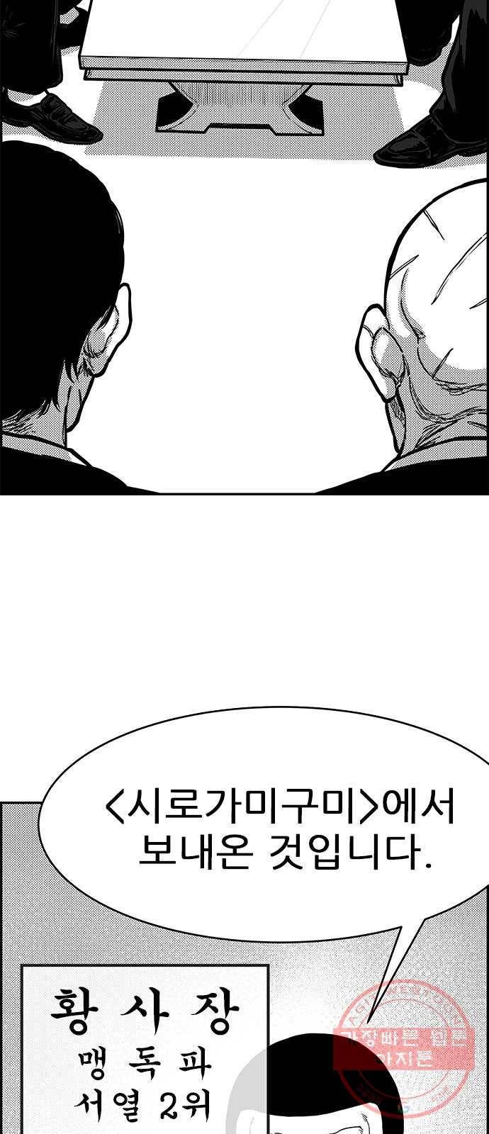헬퍼2:킬베로스 264화 2