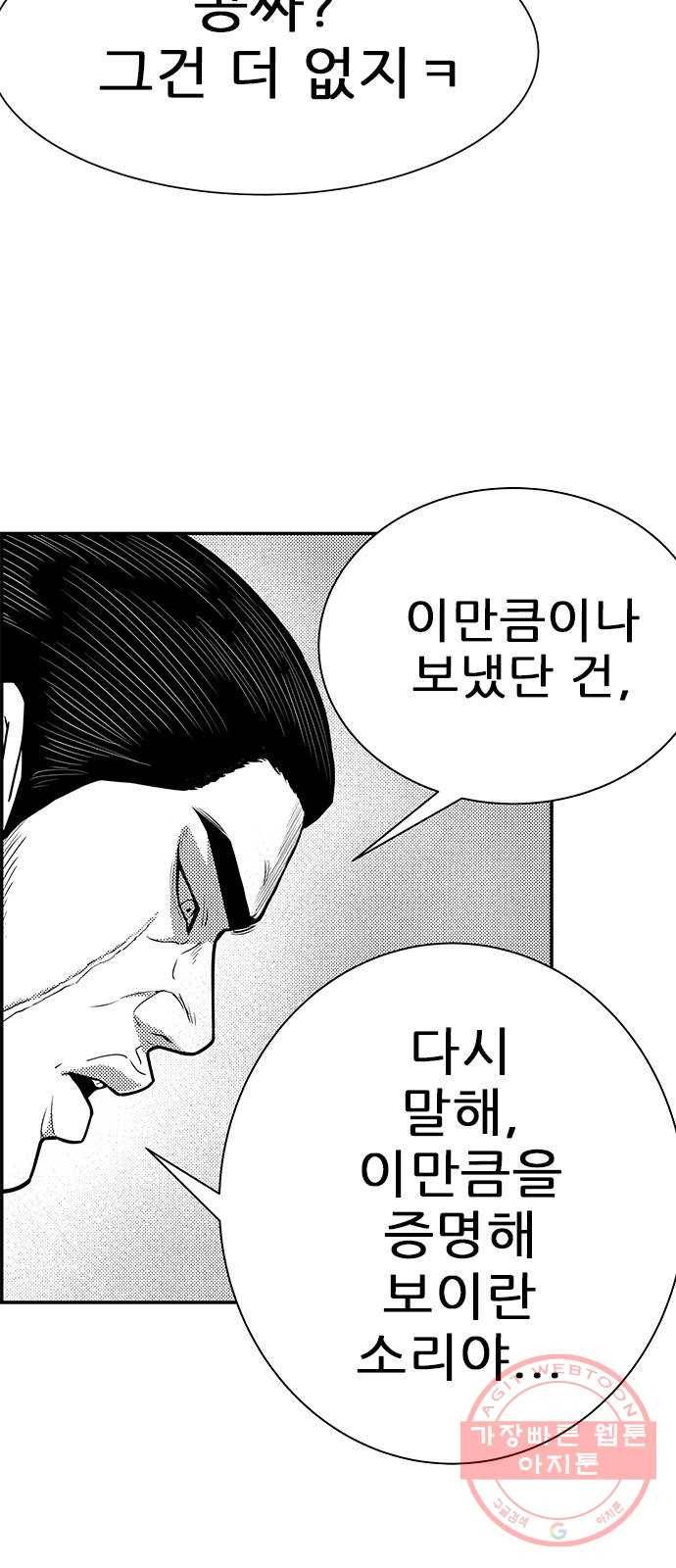 헬퍼2:킬베로스 264화 9
