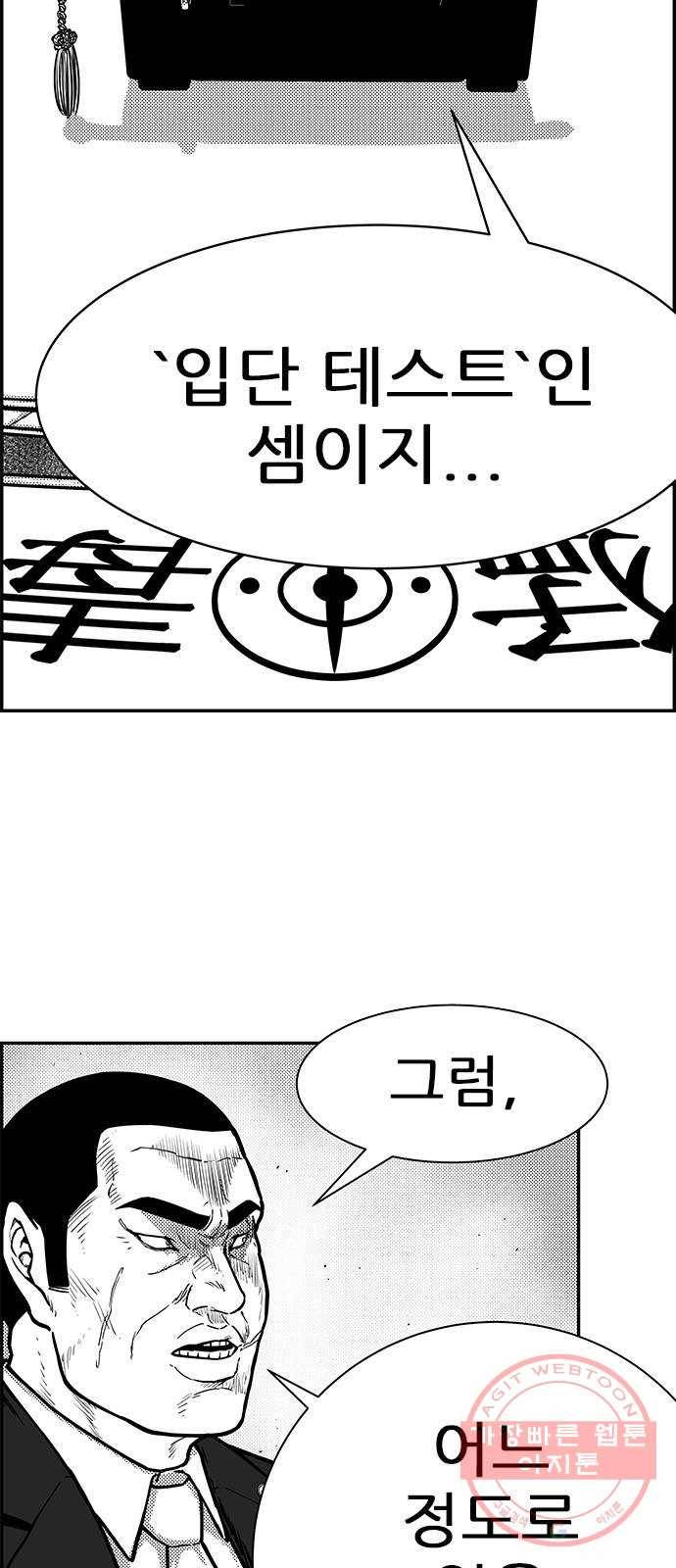 헬퍼2:킬베로스 264화 11