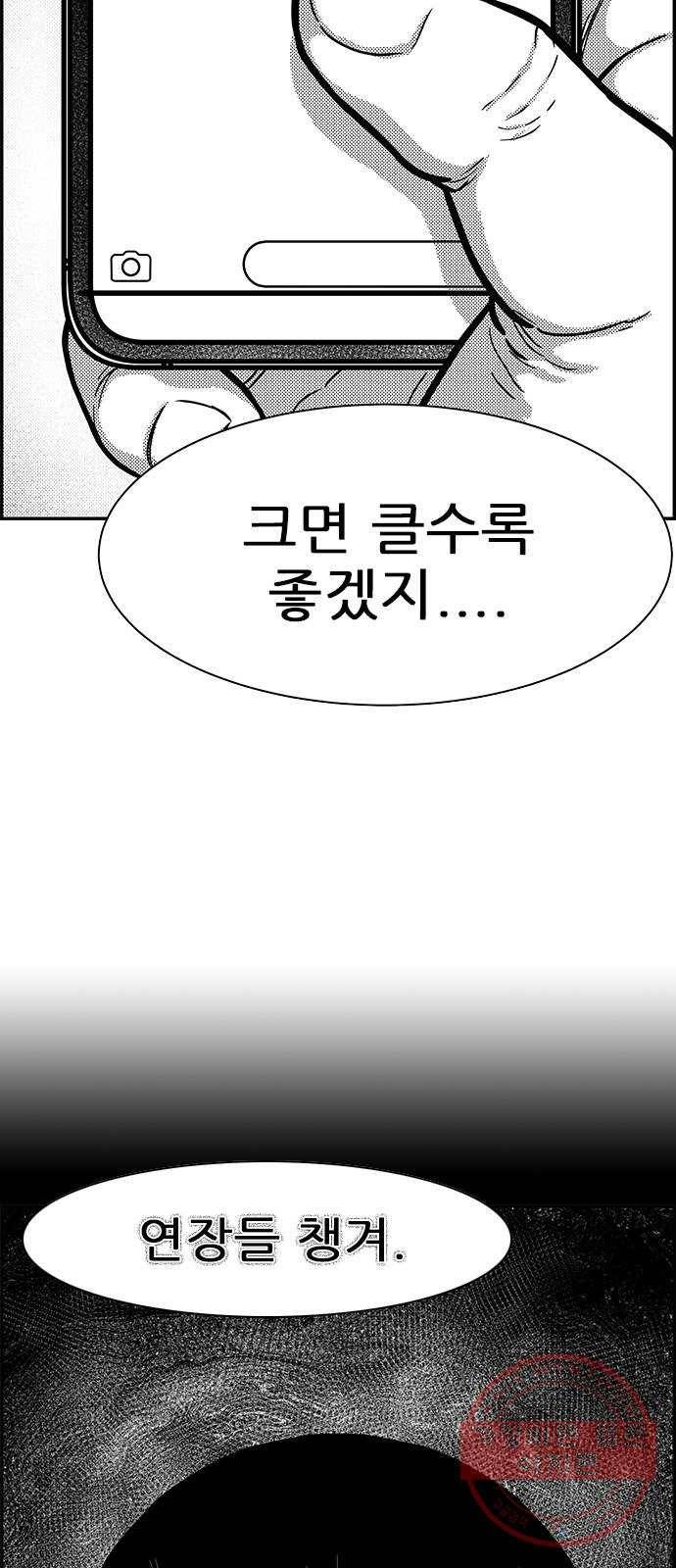 헬퍼2:킬베로스 264화 14