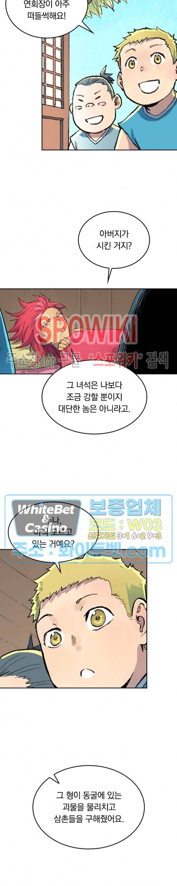 성무신결 447화 3