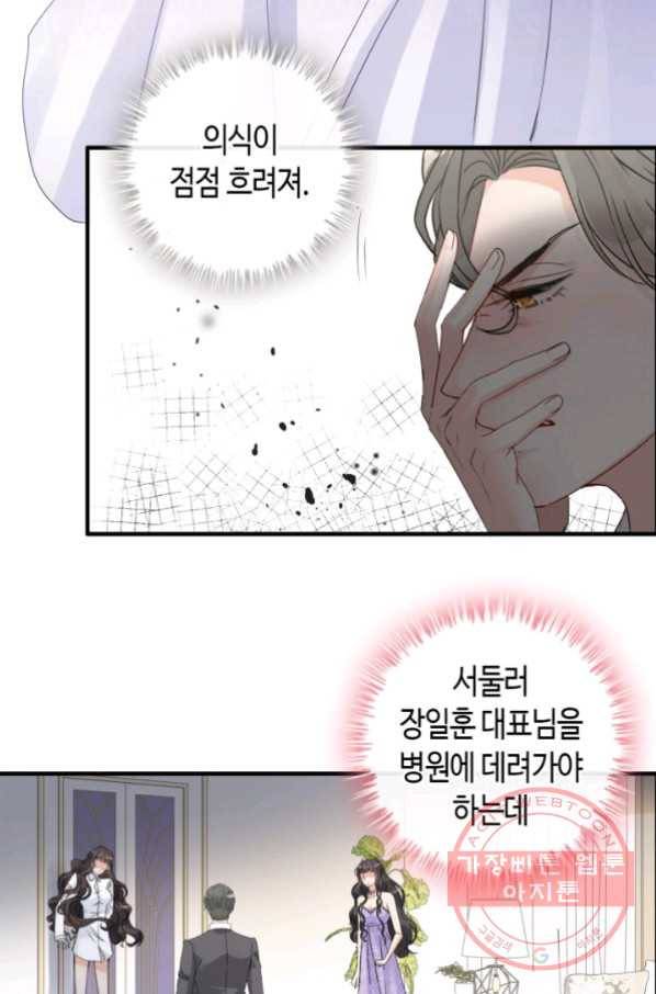 속도위반 대표님과 계약 아내 346화 3