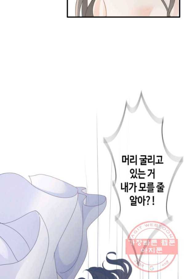 속도위반 대표님과 계약 아내 346화 5