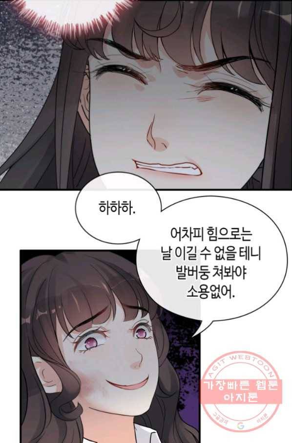 속도위반 대표님과 계약 아내 346화 8