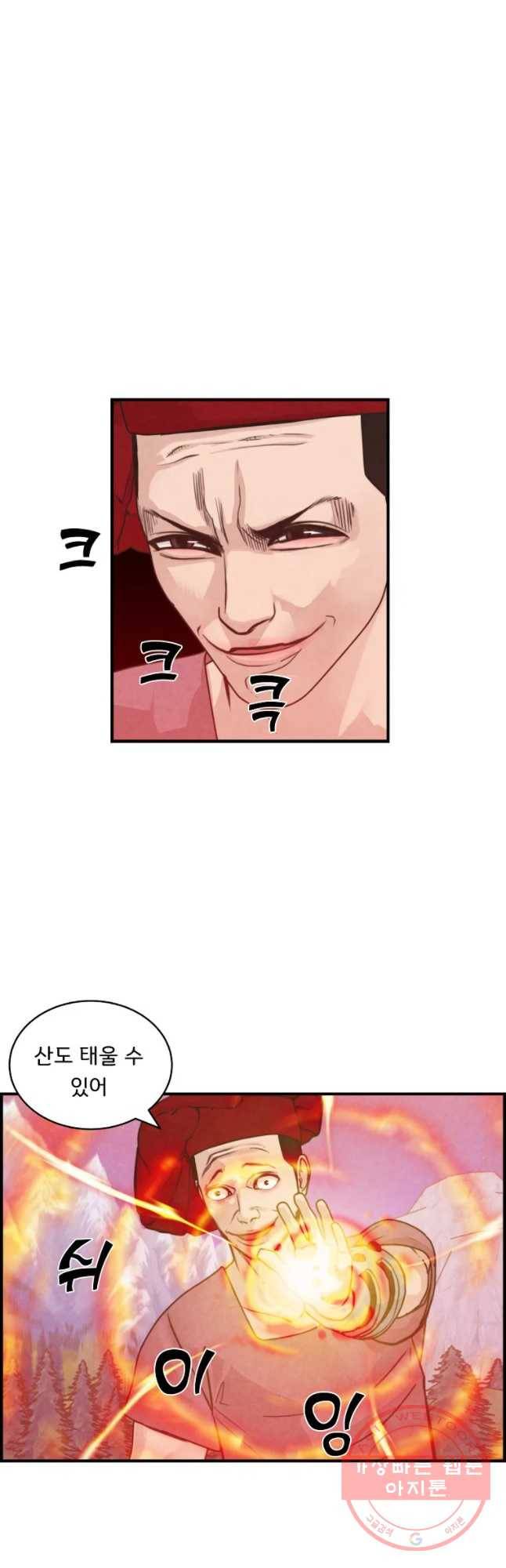 저승사자 온라인 52화 7