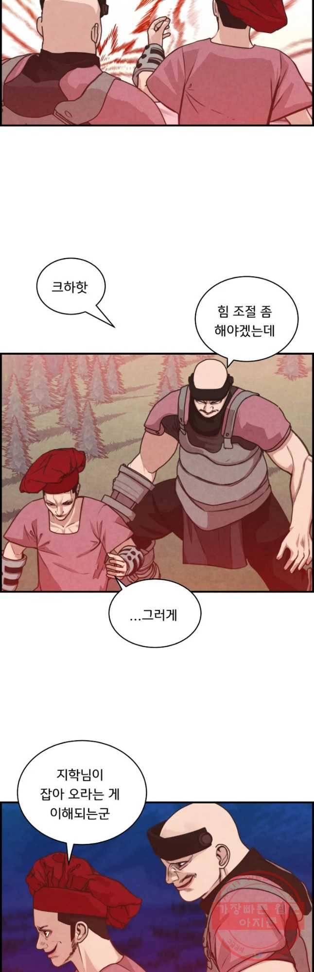 저승사자 온라인 52화 10