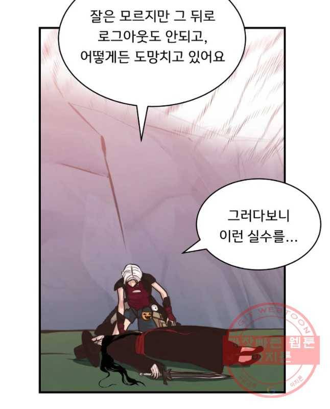 저승사자 온라인 52화 15