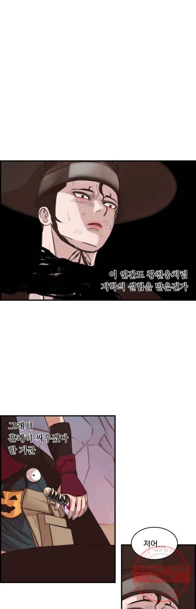 저승사자 온라인 52화 16