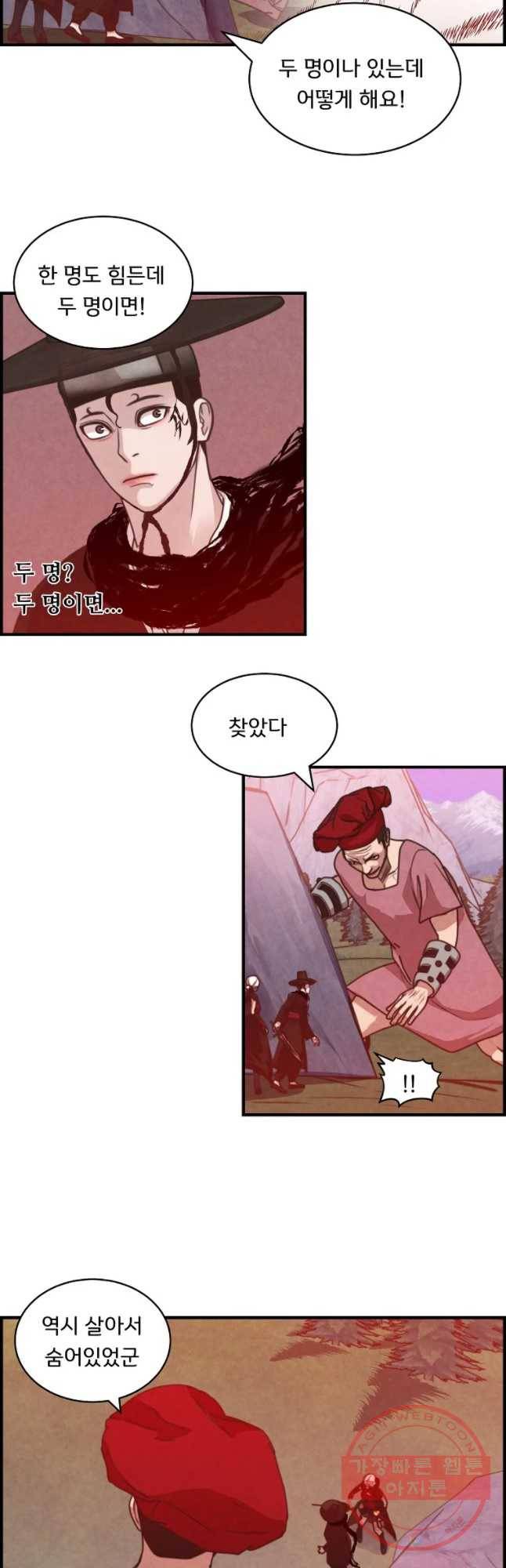 저승사자 온라인 52화 24