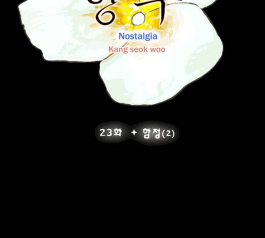 향수(석우) 23화 14