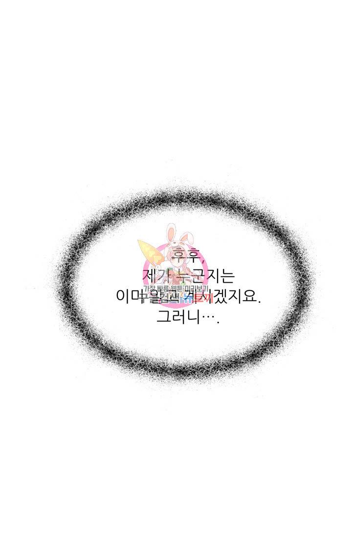 눈을 떠보니 마왕이 되어있었습니다 32화 1