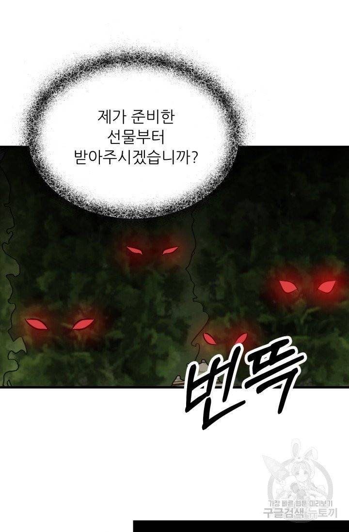 눈을 떠보니 마왕이 되어있었습니다 32화 2