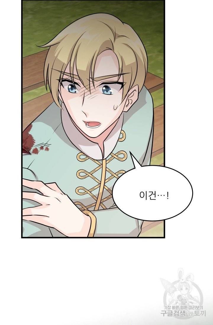 눈을 떠보니 마왕이 되어있었습니다 32화 4