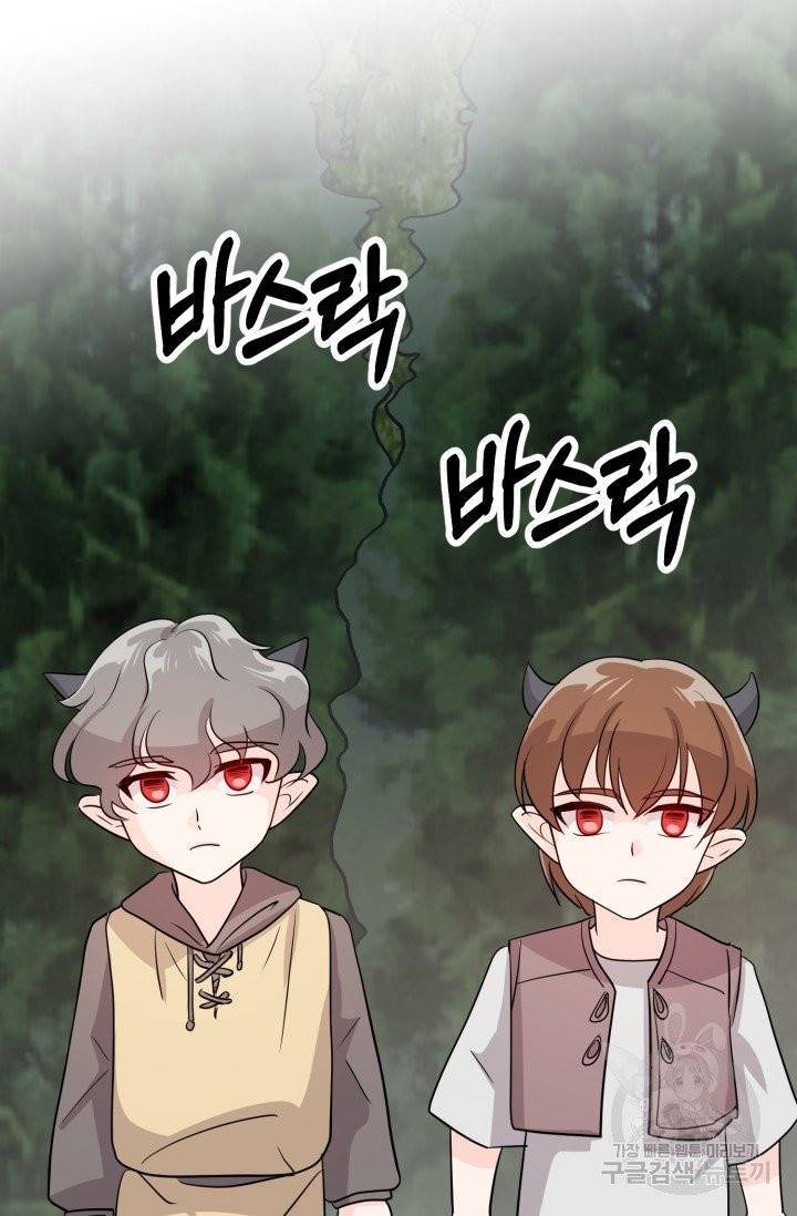 눈을 떠보니 마왕이 되어있었습니다 32화 5