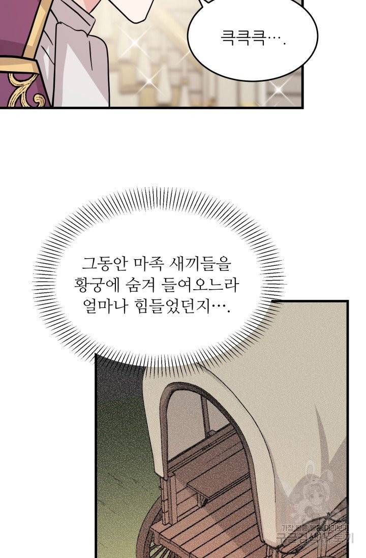 눈을 떠보니 마왕이 되어있었습니다 32화 8
