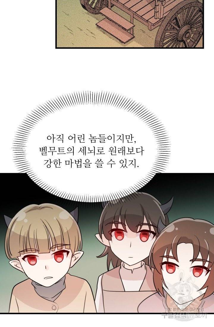 눈을 떠보니 마왕이 되어있었습니다 32화 9