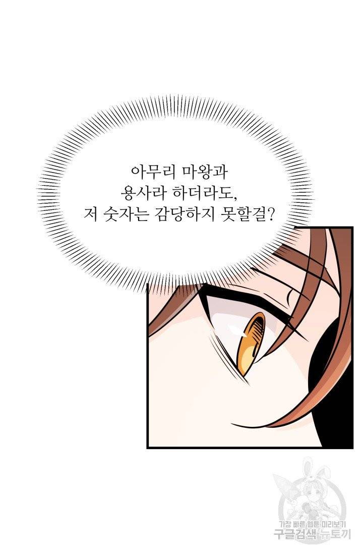 눈을 떠보니 마왕이 되어있었습니다 32화 10