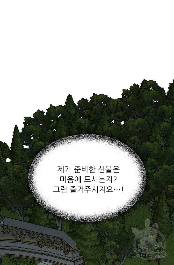 눈을 떠보니 마왕이 되어있었습니다 32화 11